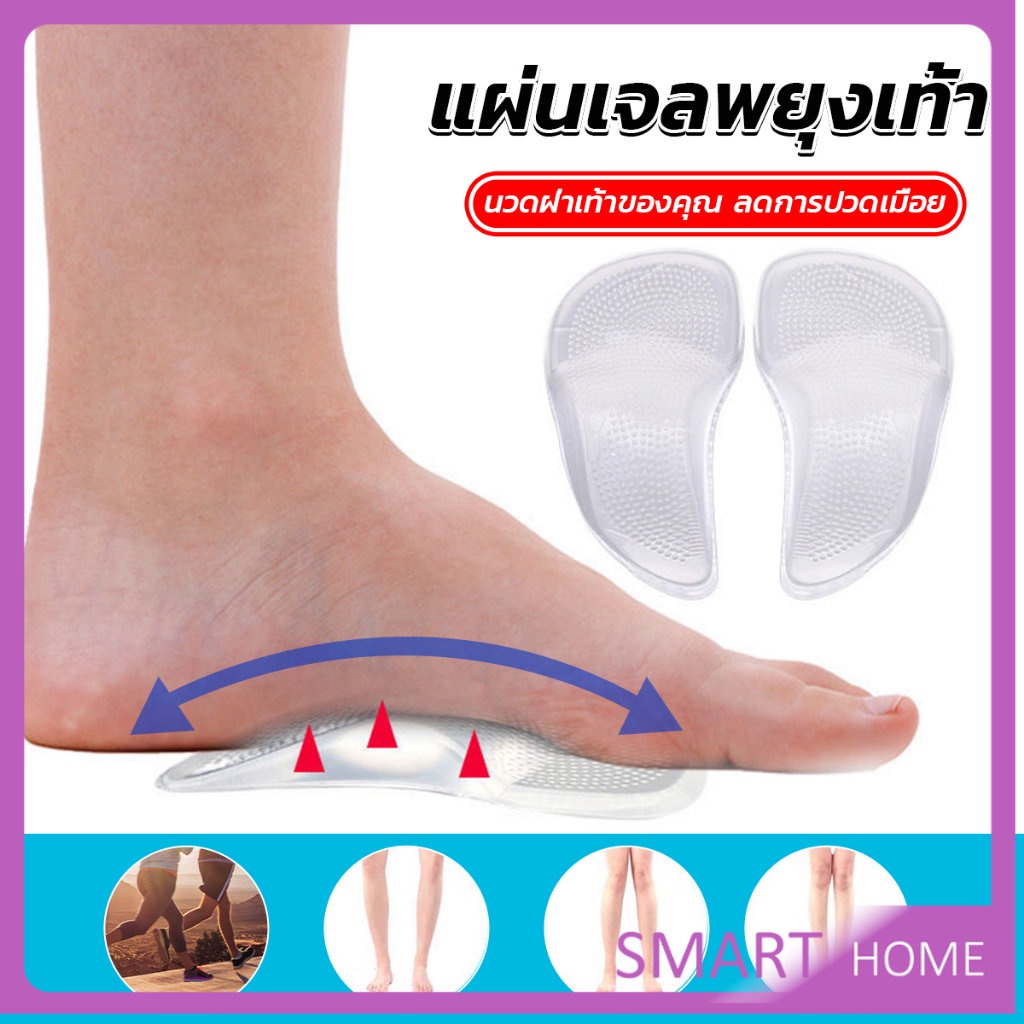 SMART ซิลิโคนเจลใส สําหรับใส่รองเท้า (1คู่) นวดฝ่าเท้าของคุณ ลดการปวดเมื่อย Shoes Insole