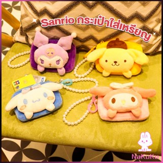 NKK กระเป๋าใส่เหรียญ การ์ตูน 3D Sanrio กระเป๋าสตางค์ น่ารัก Wallets