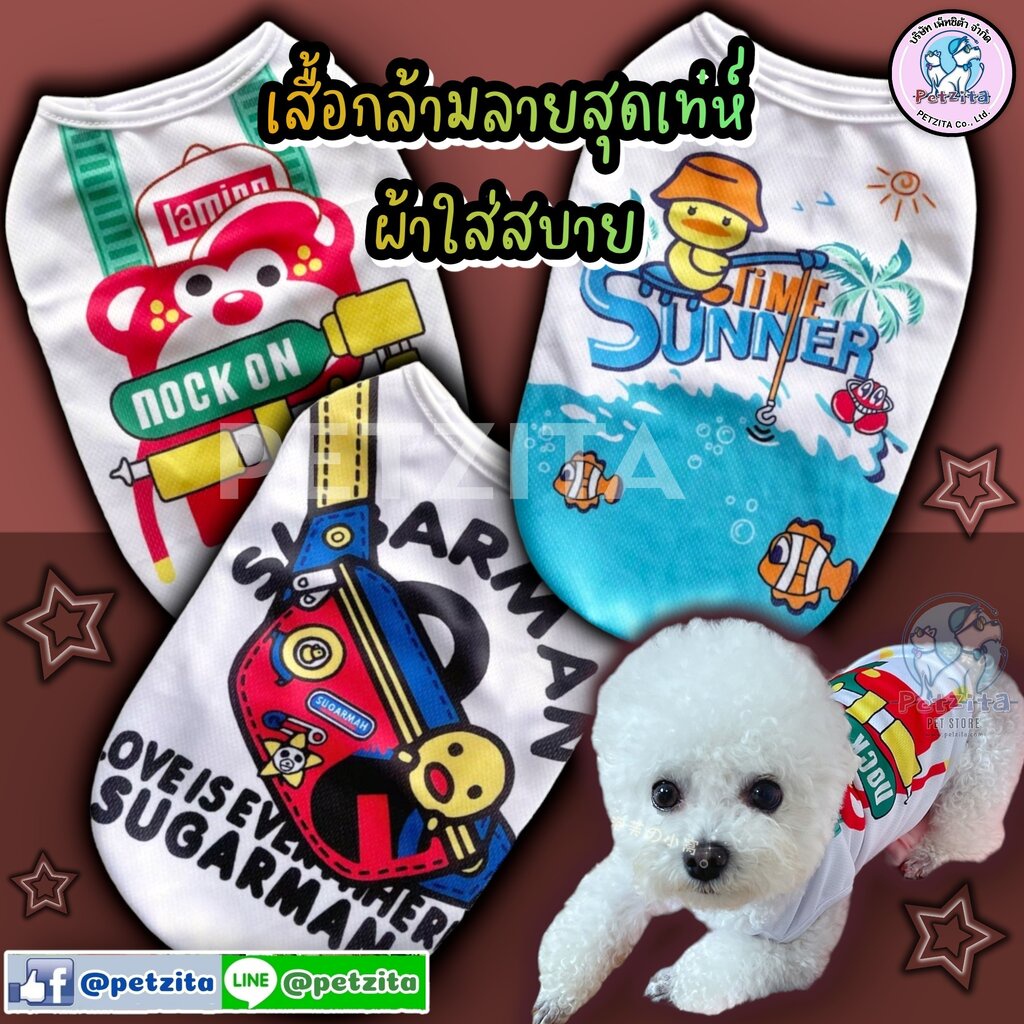 พร้อมส่ง เสื้อกล้ามพื้นขาวลายสุดเท่ห์ ผ้าใส่สบายเวอร์ for pet สุนัข หมา แมว สัตว์เลี้ยง