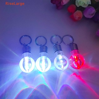 [RiseLarge] พวงกุญแจหลอดไฟ LED ขนาดเล็ก