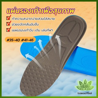 Lawan แผ่นรองพื้นรองกีฬา การดูดซับแรงกระแทก ใช้ได้ทั้งผู้ชายและผู้หญิง insole