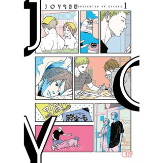 Bundanjai (หนังสือ) การ์ตูน Joy จอย เล่ม 1