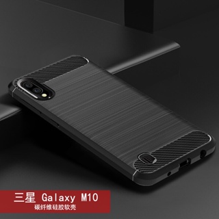 Samsung Galaxy M10 เคส SamsungM10 คาร์บอนไฟเบอร์ TPU ซิลิโคนนิ่ม ด้านหลัง เคสโทรศัพท์เกราะ