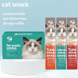 ขนมแมวเลีย แมวเลีย ขนมเเมวเลีย รสไก่ / ปลาคอด / ทูน่า 3 รส  15g