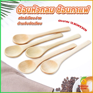 Chokchaistore ไม่ทาสี ช้อนชงกาแฟไม้ ช้อนไม้ตักแยม น้ำผึ้ง Wooden coffee spoon