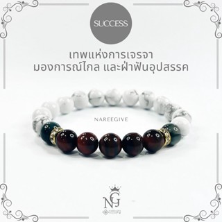 หินมงคลแท้ เรดไทเกอร์อาย(Red Tiger eye) + หินตาเหยี่ยว(Hawkeye) + ฮาวไลต์(Howlite) กำไลหินมงคล 8mm. Nareegive