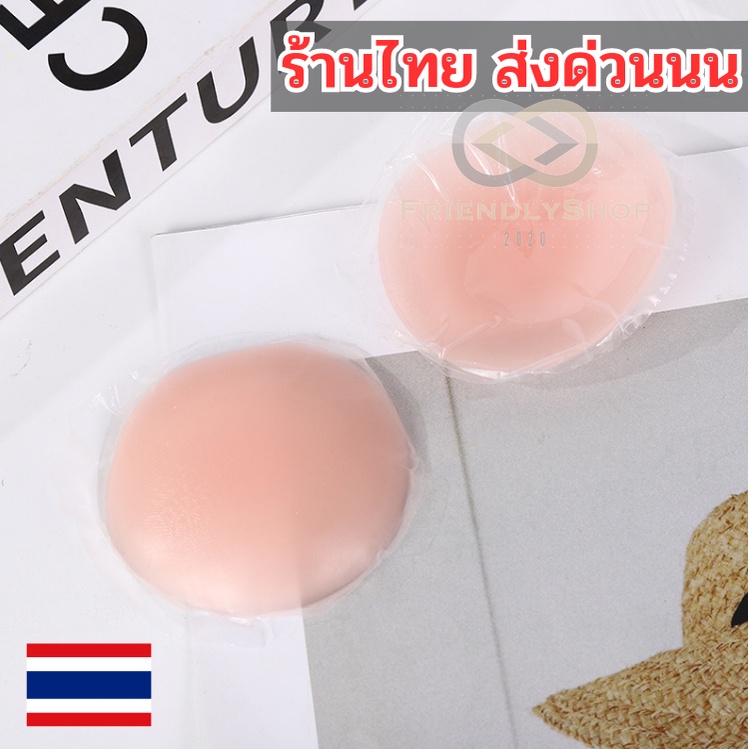 ซิลิโคนปิดจุก ซิลิโคนบรา ซิลิโคนปิดจุกนม จุกแบบไร้กาว สามารถใช้ซ้ำได้ มีเก็บปลายทาง fs99