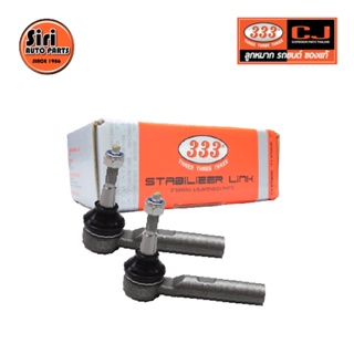 ลูกหมากคันชักนอก CHEVROLET CRUZE ปี 2010-2016 เชฟโรเลต ครูซ 3E-CR01 ยี่ห้อ 333 (1คู่ 2 ตัว) TIE ROD END, OUTER (ซ้าย ...