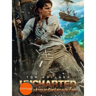 หนังแผ่น DVD Uncharted (2022) ผจญภัยล่าขุมทรัพย์สุดขอบโลก (เสียง ไทย /อังกฤษ ซับ ไทย/อังกฤษ) หนังใหม่ ดีวีดี