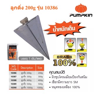 PUMPKIN ลูกดิ่ง 200g รุ่น10386