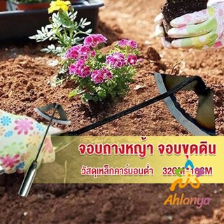 Ahlanya จอบถางหญ้าในแปลงผัก ส่วนหย่อม จอบพรวนดิน จอบมินิ garden hoe