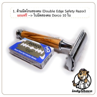 มีด มีดโกนสองคม โอลีฟวูด (Olivewood - Double Edge Safety Razor)