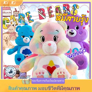 COD Care Bears 27/35/48/50ซม Rainbow Bear ตุ๊กตา ตุ๊กตาแคร์แบร์ ตุ๊กตาหมี ของขวัญตุ๊กตาน่ารัก ของขวัญสำหรับเด็ก