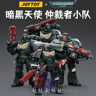 Joytoy Dark Source Warhammer 40K First Legion Dark Angel Arbiter Squad 1/18 รุ่นทหารเคลื่อนย้ายได้