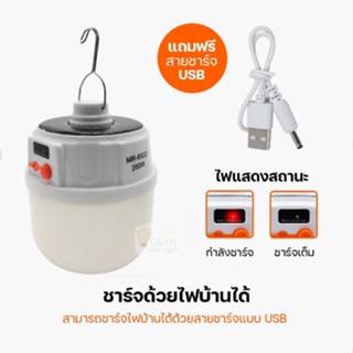 Lamp ไฟโซล่าเซลล์ 200W โซล่าเซลล์ 3 สี solar cell ไฟฉุกเฉิน led หลอดไฟโซล่าเซลล์ MR-6022 หลอดไฟพกพา usb โคมไฟโซล่าเซลล์