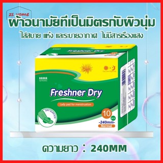 แบบกลางวัน ผ้าอนามัย แบบมีปีก 1แพ็ค10 ชิ้น ถนอมผิว ผิวสัมผัสนุ่ม 240mm สำหรับวันมาปกติ บางเฉียบ แห้งและไม่อับ（1308）