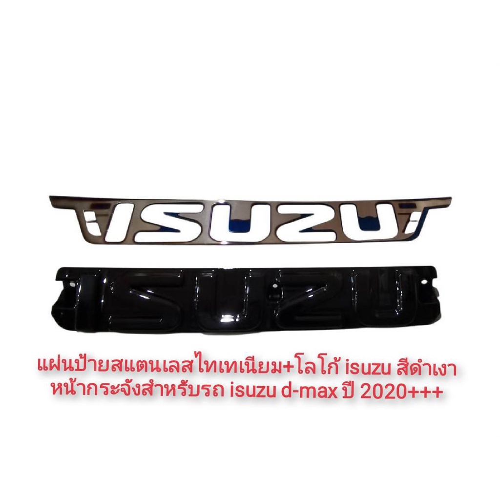 ป้ายสแตนเลสไทเทเนียม + โลโก้ isuzu สีดำเงา  หน้ากระจังสำหรับรถ isuzu d-max ปี 2020+++จำนวน 2 ชิ้น บริการประทับใจ**