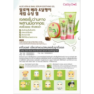 Cathy Doll 99% Aloe Vera & Snail Serum Soothing Gel เคที่ดอลล์ อโลสเนล เจลว่านหอยสูตรใหม่