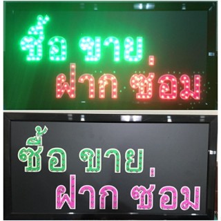 ป้ายไฟ*ซื้อขายฝากซ่อม* ป้ายไฟLED ป้ายไฟร้าน ป้ายไฟตกแต่งร้าน ป้ายไฟวิ่ง ป้ายไฟตัวอักษร ป้ายไฟสำเร็จรูป