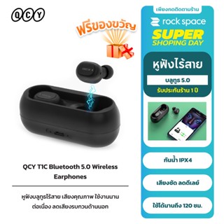 QCY T1C TWS หูฟังไร้สาย หูฟังบูลทูธ 5.0 เสียงไม่ดีเลย์ ชุดหูฟังสำหรับเล่นเกม เชื่อมต่อไว IPX4 กันน้ำ