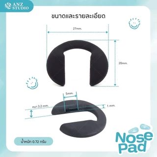 ANZ STUDIO แป้นรองจมูกแว่นตา แว่นตาเด็ก แบบสวม รูปตัวยู แป้นรองจมูก แป้นแว่นตาเด็ก