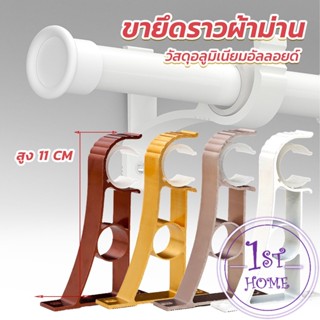 ขายึดราวผ้าม่าน แบบเดี่ยว ขายึดผ้าม่าน โลหะ Curtain bracket