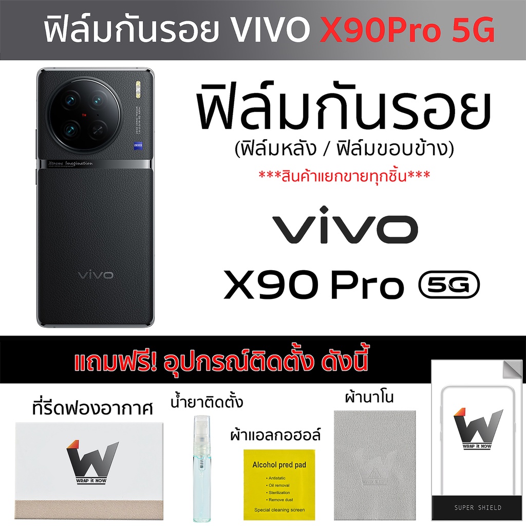 VIVO X90Pro 5G / X90 Pro 5G ฟิล์มกันรอย ฟิล์มรอบตัว ฟิล์มหลังเต็ม ฟิล์มขอบข้าง ฟิล์มวีโว่ ฟิล์มกันรอยวีโว่