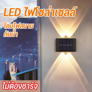 LED ไฟโซล่าเซลล์ โคมไฟติดผนัง โคมไฟติดผนังภายนอก เพิ่มความสวยงาม โคมไฟสนาม กันน้ำ