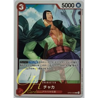 One Piece Card Game [OP04-008] Chaka (Rare)