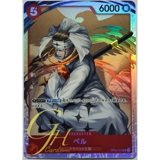 One Piece Card Game [OP04-013] Pell (Super Rare)