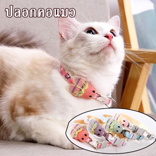 ➡️พร้อมส่ง ปลอกคอแมว ปลอกคอสุนัข ปลอกคอสัตว์เลี้ยง ยางยืด สายนิ่มใส่สบาย ลายน่ารัก ปลอกคอเชือกถัก