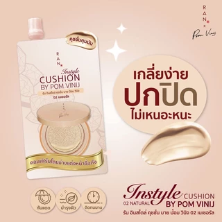 RAN COSMETIC Instyle Cushion By Pomvinij 7g รัน คอสเมติก คุชชั่นชนิดซองพกพาสะดวก