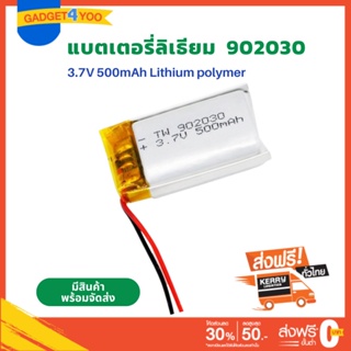 Battery Li-Polymer เบอร์ 902030 3.7V 500mAh Battery แบตเตอรี่ แบตกล้อง กล้องหน้า แทปเลต mp3 ลำโพง บลูทูธ แบตวิทยุสื่อสาร