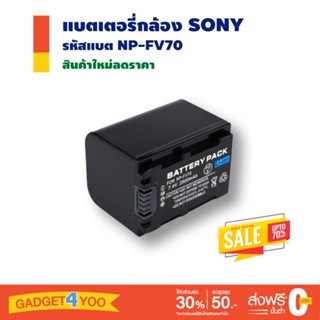 แบตเตอรี่กล้อง SONY รหัสแบตรุ่น NP-FV70