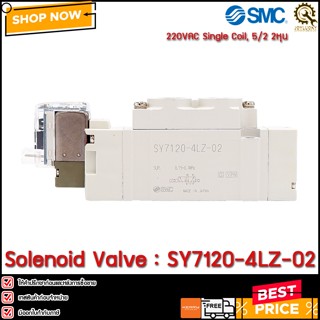 SOLENOID VALVE SMC SY7120-4LZ-02 ,220VAC Single Coil, 5/2 2หุน **CH