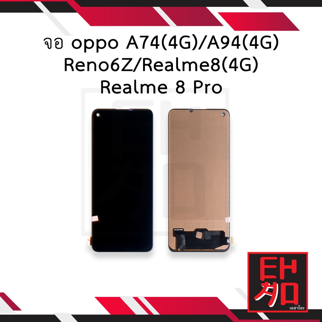 หน้าจอ oppo A74(4G) / A94(4G) / Reno6Z / Realme8(4G) / Realme 8 Pro จอมือถือ   อะไหล่หน้าจอ (มีการรั