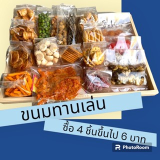 ขนมแก้ง่วง6บาทบ๊วย ถั่วกล้วยเบรคแตกขนมขาไก่ขนมปี๊บ