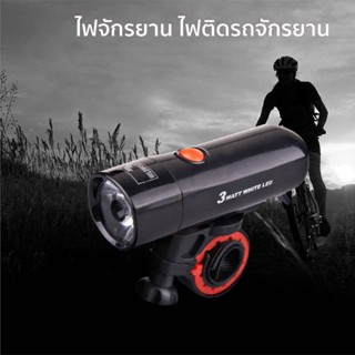 MOJU ไฟจักรยาน ไฟติดรถจักรยาน ไฟขาว 100 Lumens YT-M18