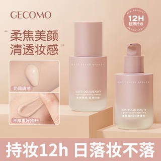 ✨Gecomo คอนซีลเลอร์ เนื้อลิขวิด ควบคุมความมัน กันน้ํา ให้ความชุ่มชื้น ติดทนนาน