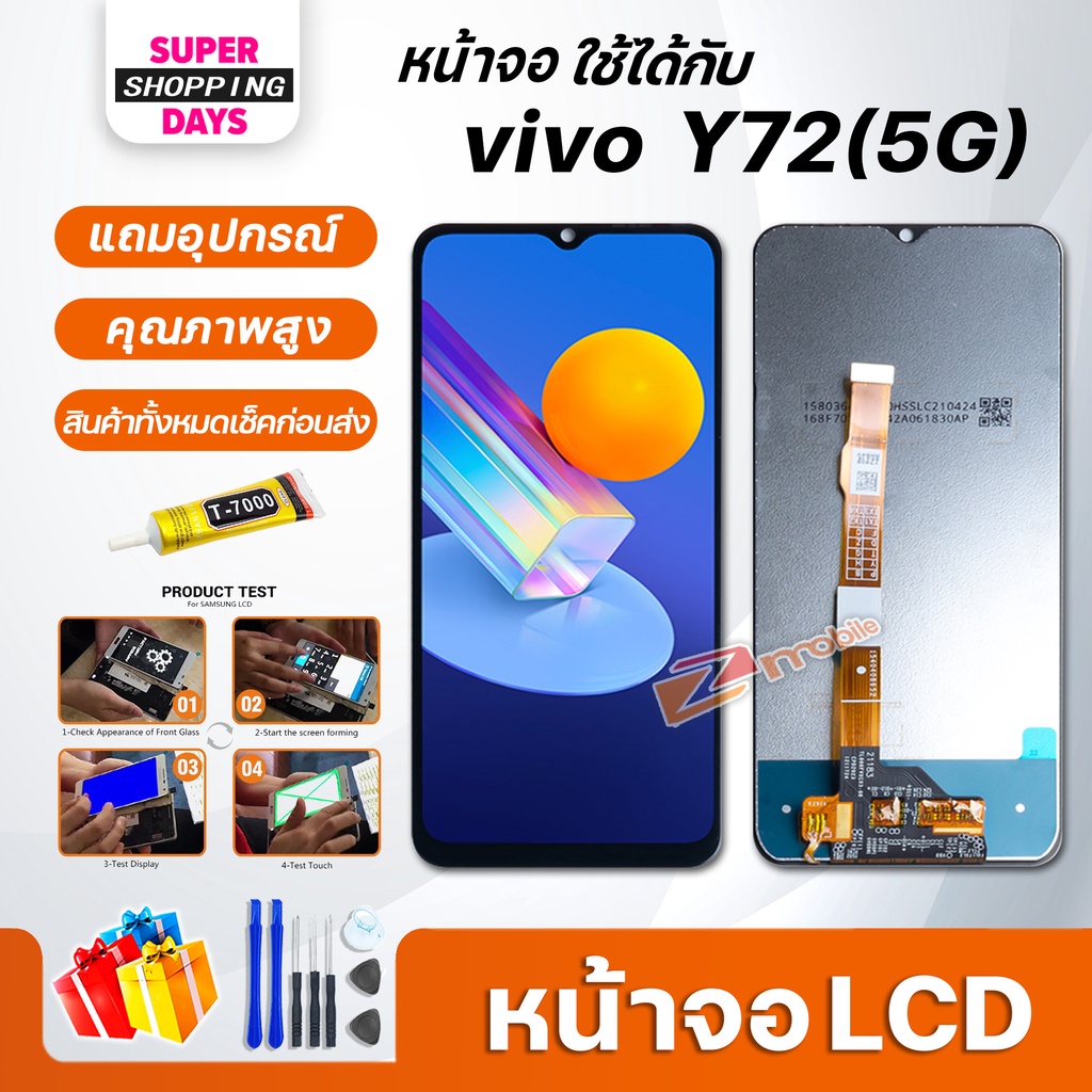 หน้าจอ LCD vivo Y72 (5G) Display จอ + ทัชอะไหล่มือถือ อะไหล่ จอvivo Y72 (5G)
