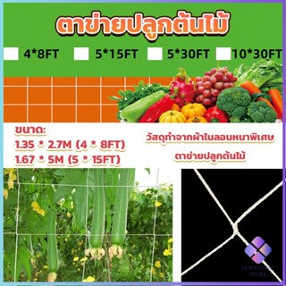 Mahathai ตาข่ายปลูกต้นไม้ ตาข่ายปลูกพืช ตาข่ายพืชสมุนไพร Plant net