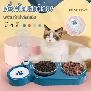 ✨😻น้ําพุดื่มสัตว์เลี้ยงพร้อมน้ําประปาอัตโนมัติ อ่างล้างจาน 3 อ่าง ชามข้าวสุนัขชามแมว