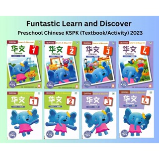 Daya - Funtastic หนังสือเรียน และค้นพบก่อนวัยเรียน (ข้อความ/กิจกรรม) 2023