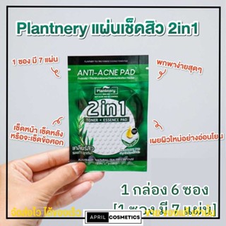 [กล่อง x6ซอง] แผ่นเช็ดสิว โทนเนอร์ แพลนเนอรี่ เซลลูโลส ดูแลผิวเป็นสิว Plantnery Tea Tree Ferment Essence Toner Pad