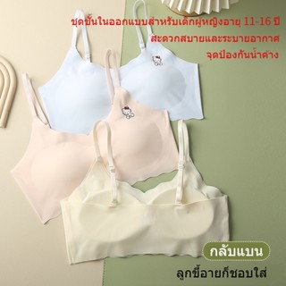 เสื้อในเด็กโตอายุ12-15 มีให้เลือกในโทนสีผิว ฟ้า เขียว ชมพู และขาว，เสื้อใน เด็ก ผู้หญิง 10 ปี วัสดุผ้าไหมน้ำแข็ง นุ่ม สบาย ระบายอากาศ และเย็น，เสื้อชั้นในเด็กผู้หญิง สไตล์สปอร์ต เหมาะสำหรับอายุ 11 13 14 16 ปี，เสื้อกล้ามเด็กผู้หญิง เหมาะสำหรับนักเรียน