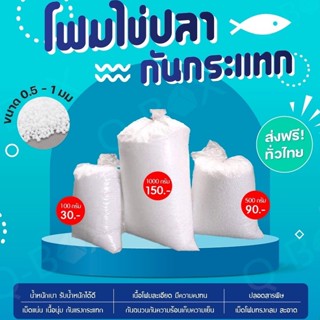 เม็ดโฟมไข่ปลา Foam Beads น้ำหนัก 100 กรัม / 0.5 กก / 1 กก ส่งฟรีทั่วประเทศ