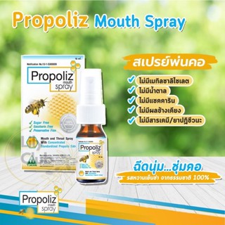 Propoliz mouth spray โพรโพลิซ เมาท์ สเปรย์ เหมาะสำหรับผู้ที่มีปัญหา (Propoliz1)