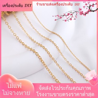 💖เครื่องประดับ DIY ขายส่ง💖สายโซ่ โอเชน แบบบาง สีทอง แฮนด์เมด สําหรับทําเครื่องประดับ สร้อยคอ สร้อยข้อมือ DIY[โซ่/สร้อยคอ/สร้อยข้อมือ/กําไลข้อมือ/สร้อยข้อเท้า]