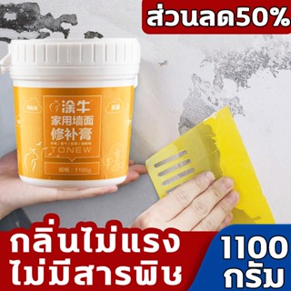 1800g ซ่อมผนังปูน ซ่อมรอยแตก อุดรอยร้าวผนัง ครีมซ่อมผนัง ปูนกาวซ่อมผนัง ครีมฉาบผนัง ปูนซ่อมรอยแตก ครีมซ่อมรอยร้าวผนัง