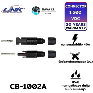 COINSคืน15%⚡FB9JMZV6⚡ LINK CB-1002A ขั้วต่อสายไฟโซล่าเซลล์ MC4 CONNECTOR PAIR 1500V/TUV STANDARD รับประกัน 30ปี